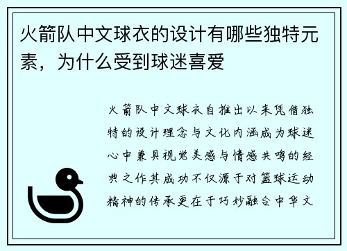火箭队中文球衣的设计有哪些独特元素，为什么受到球迷喜爱